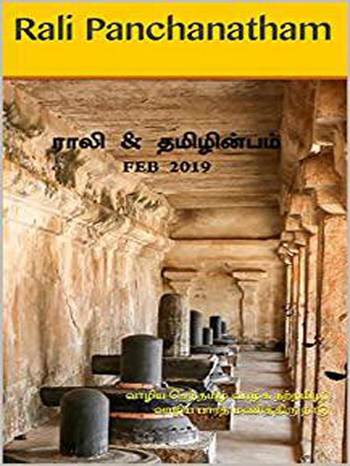 Title details for Rali & Thamizh Inbam --Feb 2019 by Rali Panchanatham - Available